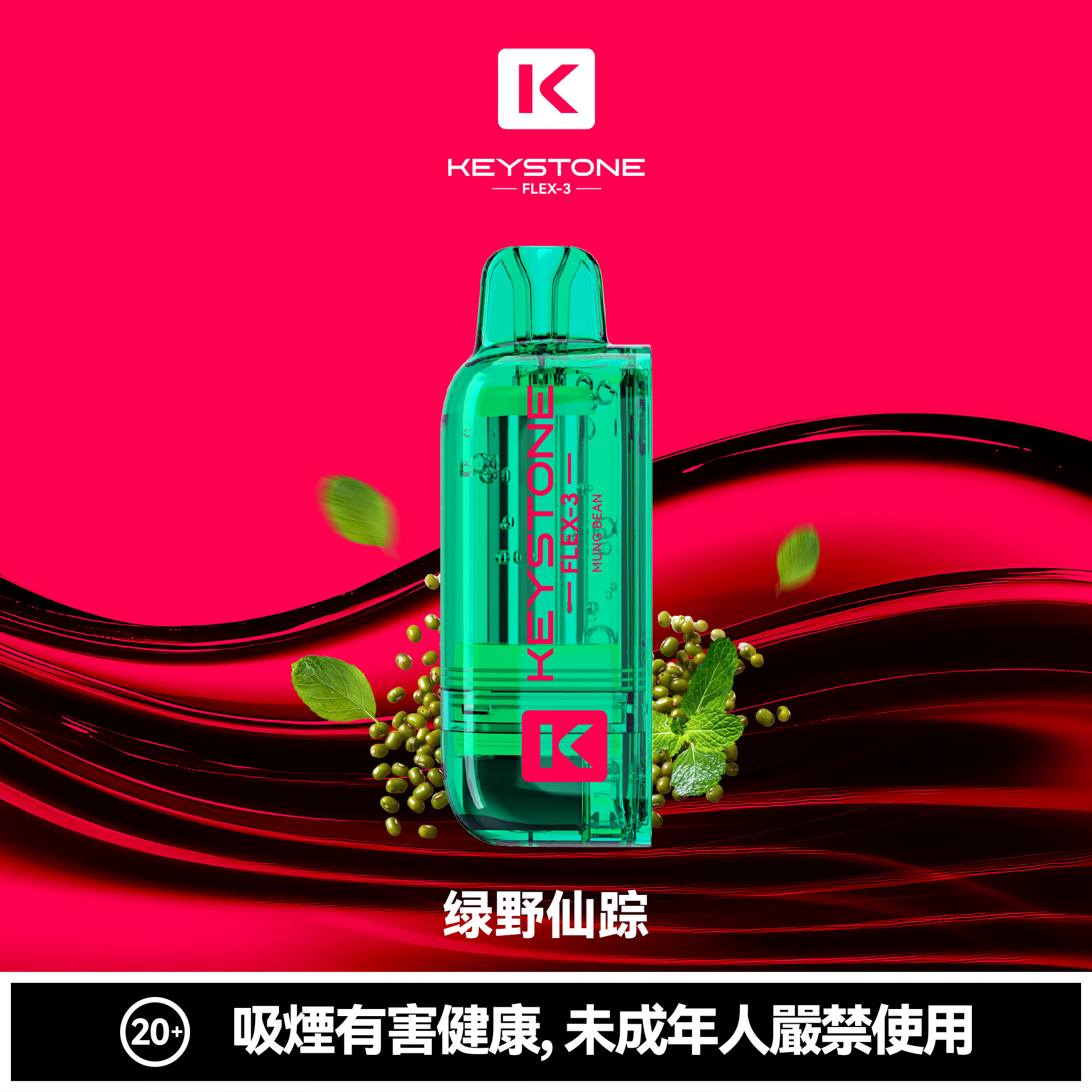 KEYSTONE FLEX-3 鑰石 25000口 專彈專機套裝｜超大容量續航・台灣現貨供應 - 電子煙潮流商城