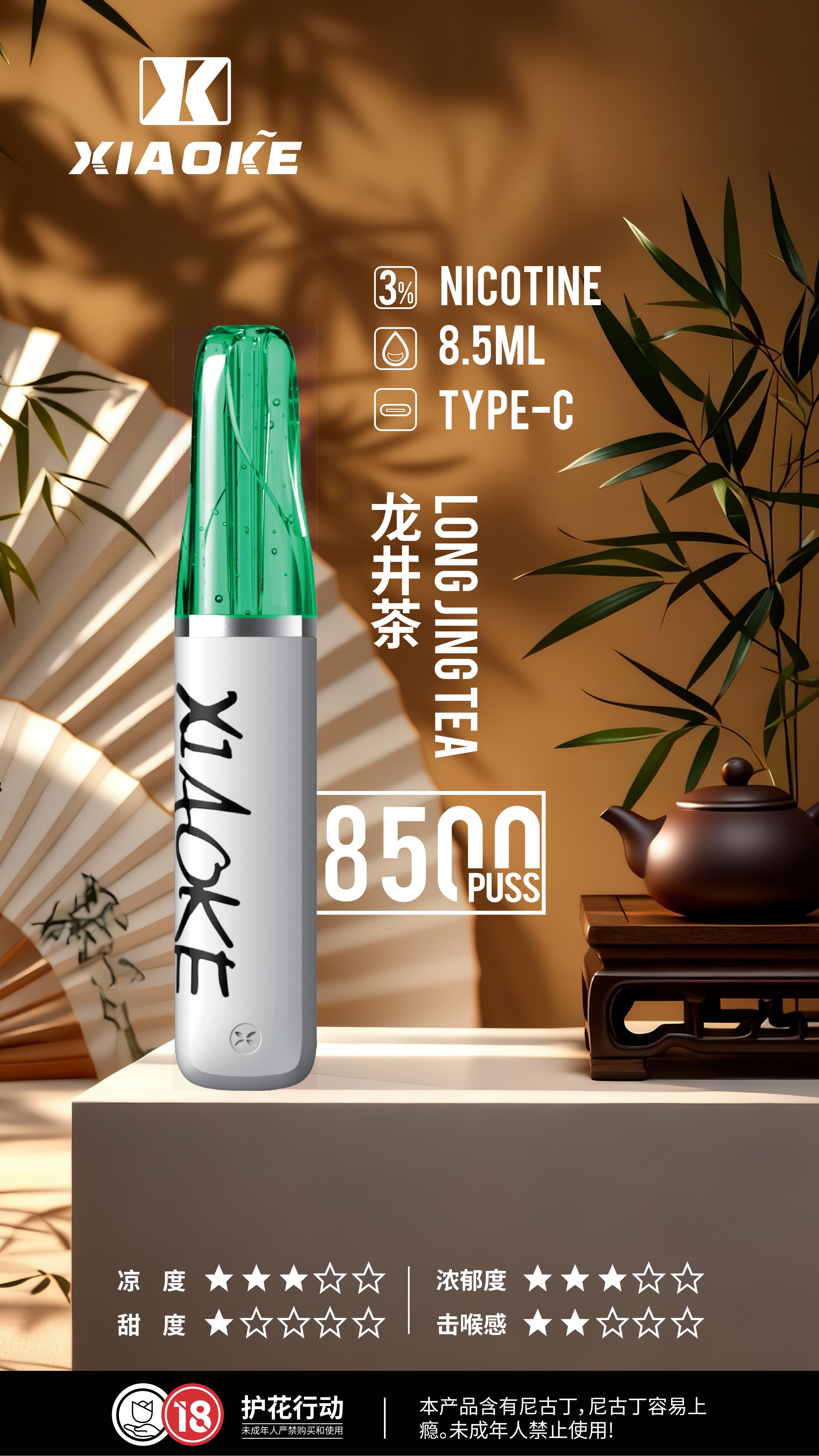 XIAOKE 梟客 8500口 口紅款拋棄式電子煙｜高顏值設計・大容量長續航・台灣現貨 - 電子煙潮流商城