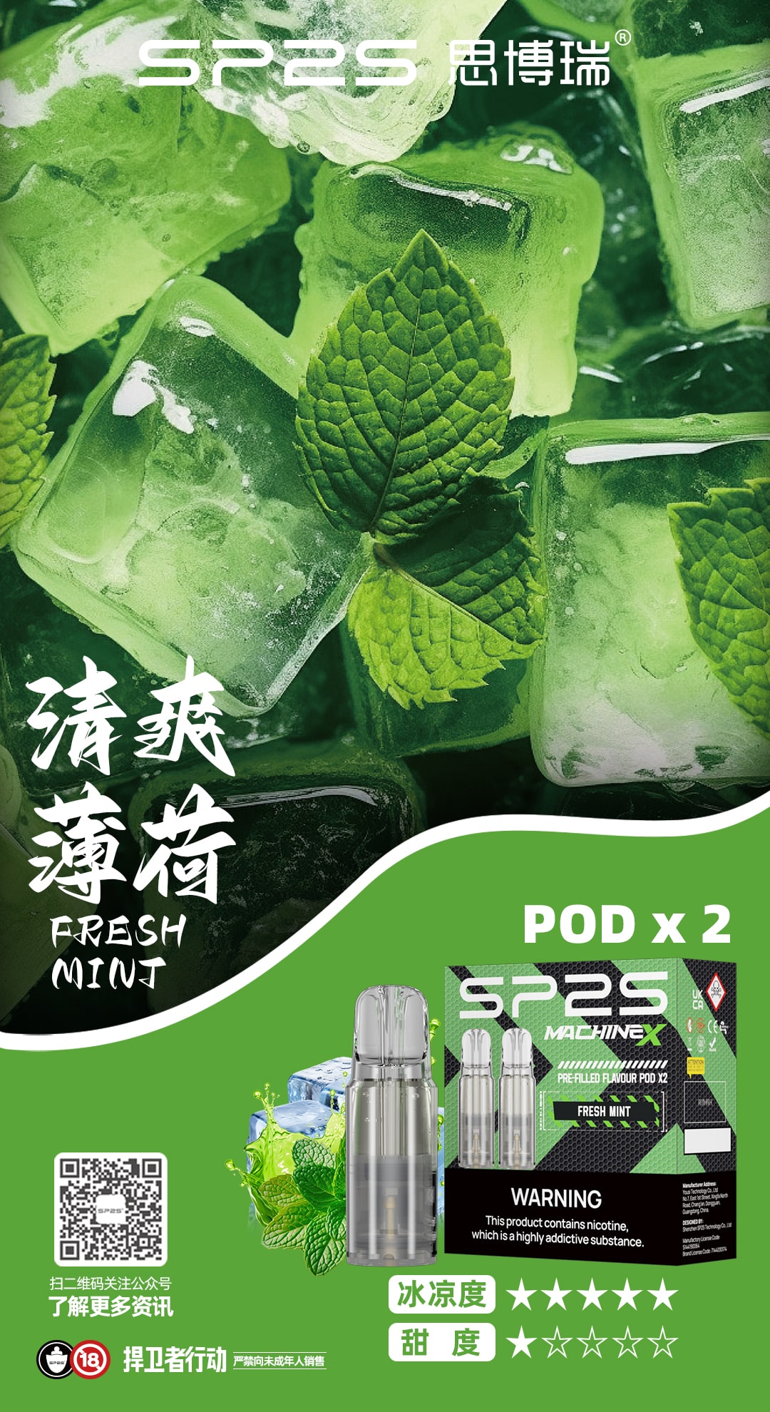 SP2S MAX煙彈｜便捷更換高效霧化｜多口味相容暢享霧化｜專機專用 - 電子煙潮流商城