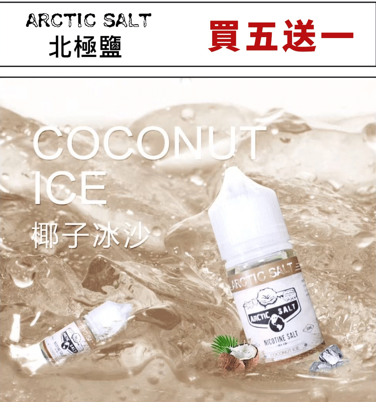 【買五送一】ZERO 電子菸油 北極鹽系列 30ml/35mg｜原味菸草風味 - 電子煙潮流商城