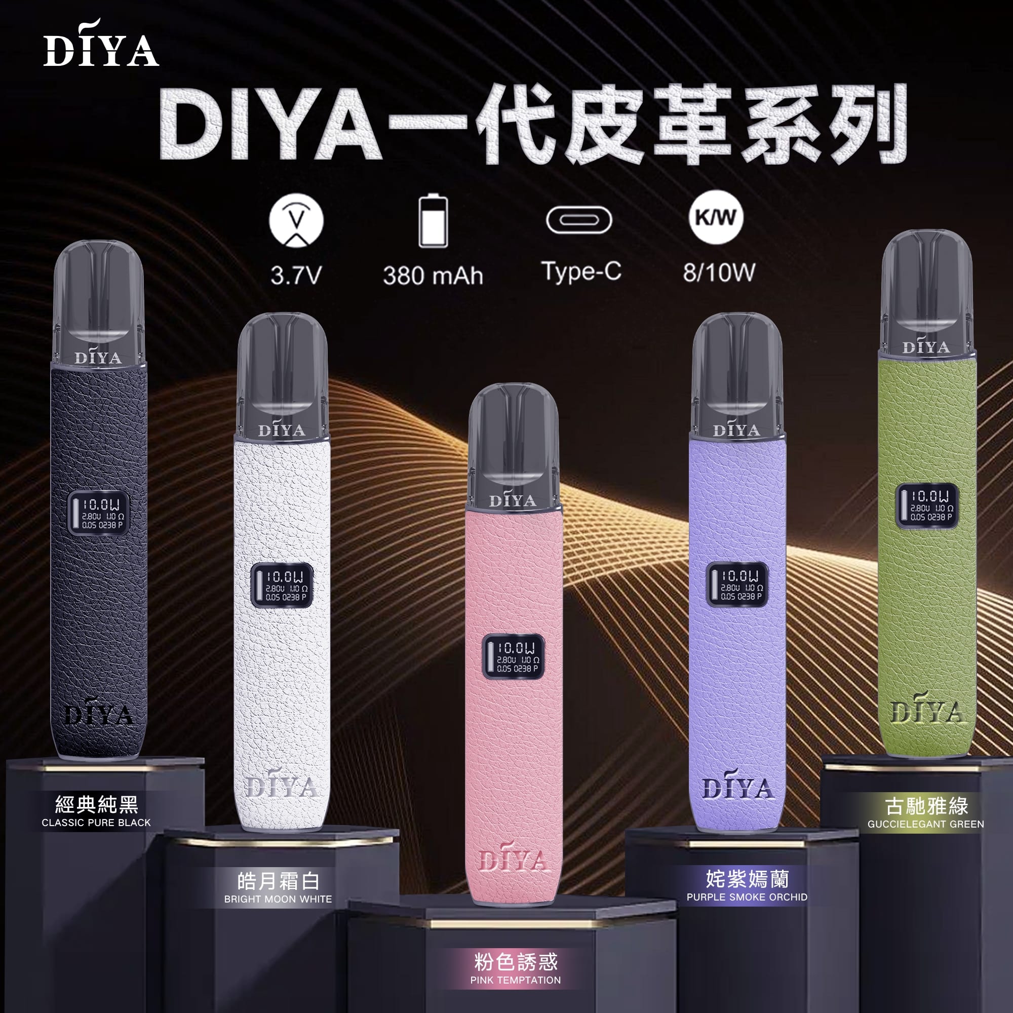 DIYA 皮革主機｜質感煙桿・兼容多款一代煙彈・711到付 - 電子煙潮流商城