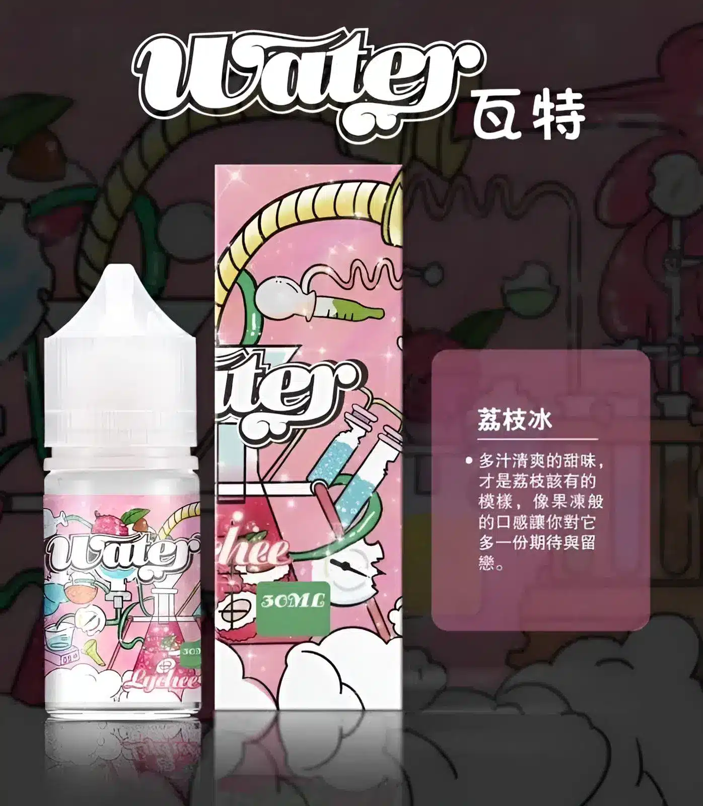 【買五送一】WATER 煙油 瓦特系列｜30ML/35MG 清爽小煙煙油 - 電子煙潮流商城