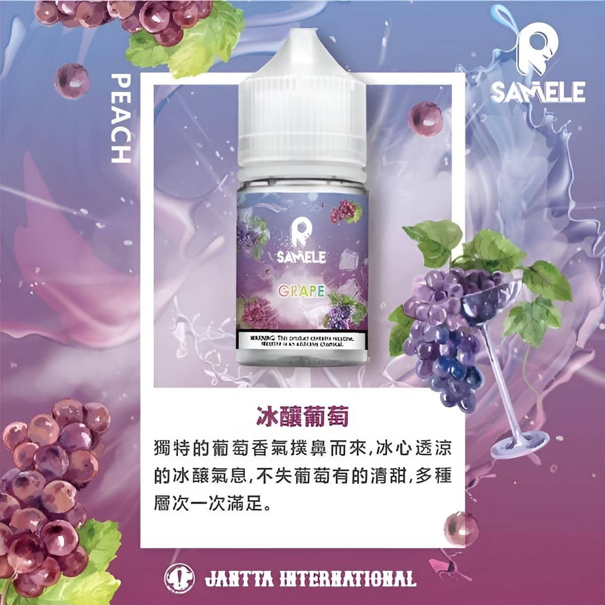 SAMELE 冰釀小煙油｜30ML/30mg 清涼暢快口感 - 電子煙潮流商城