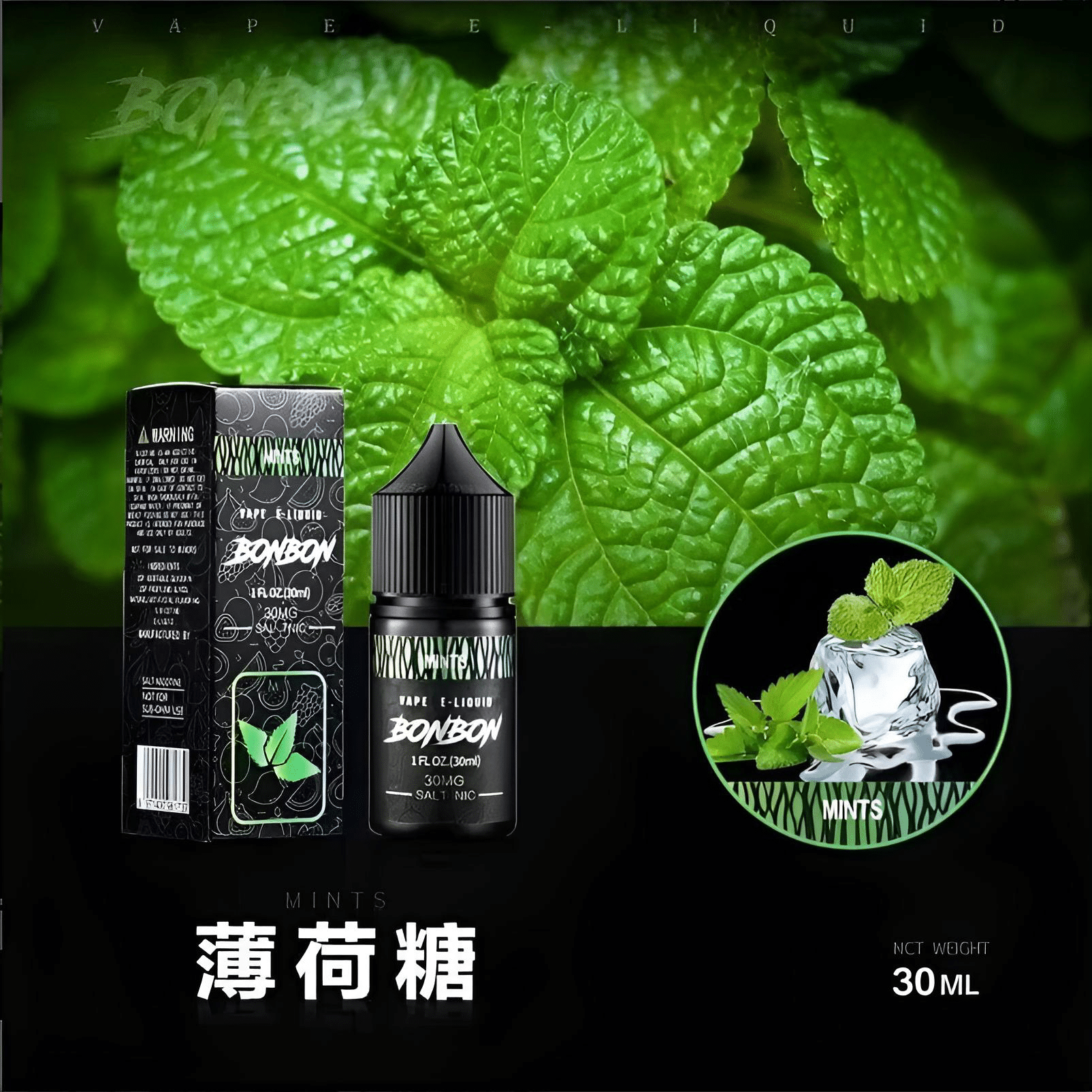 BONBON小煙油 30ml/30mg 美國進口邦邦煙油 台灣電子煙批發 711到付 - 電子煙潮流商城