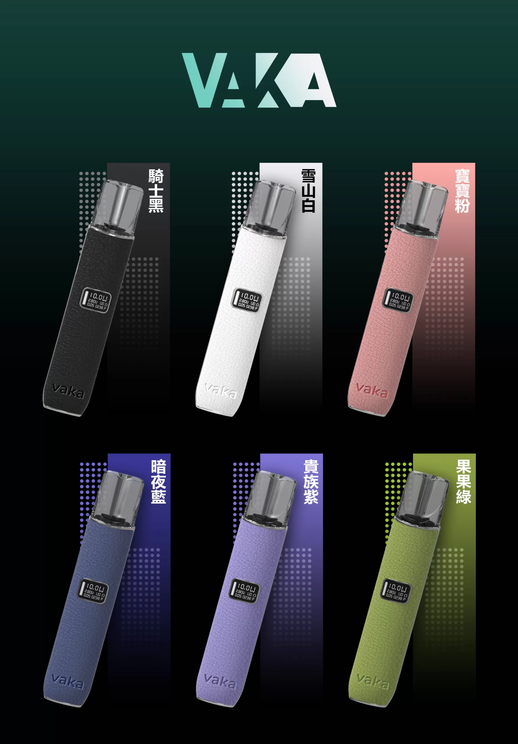 VAKA皮革款電子煙主機｜一代霧化器通配RELX悅刻與SP2S煙彈｜台灣電子煙批發 - 電子煙潮流商城