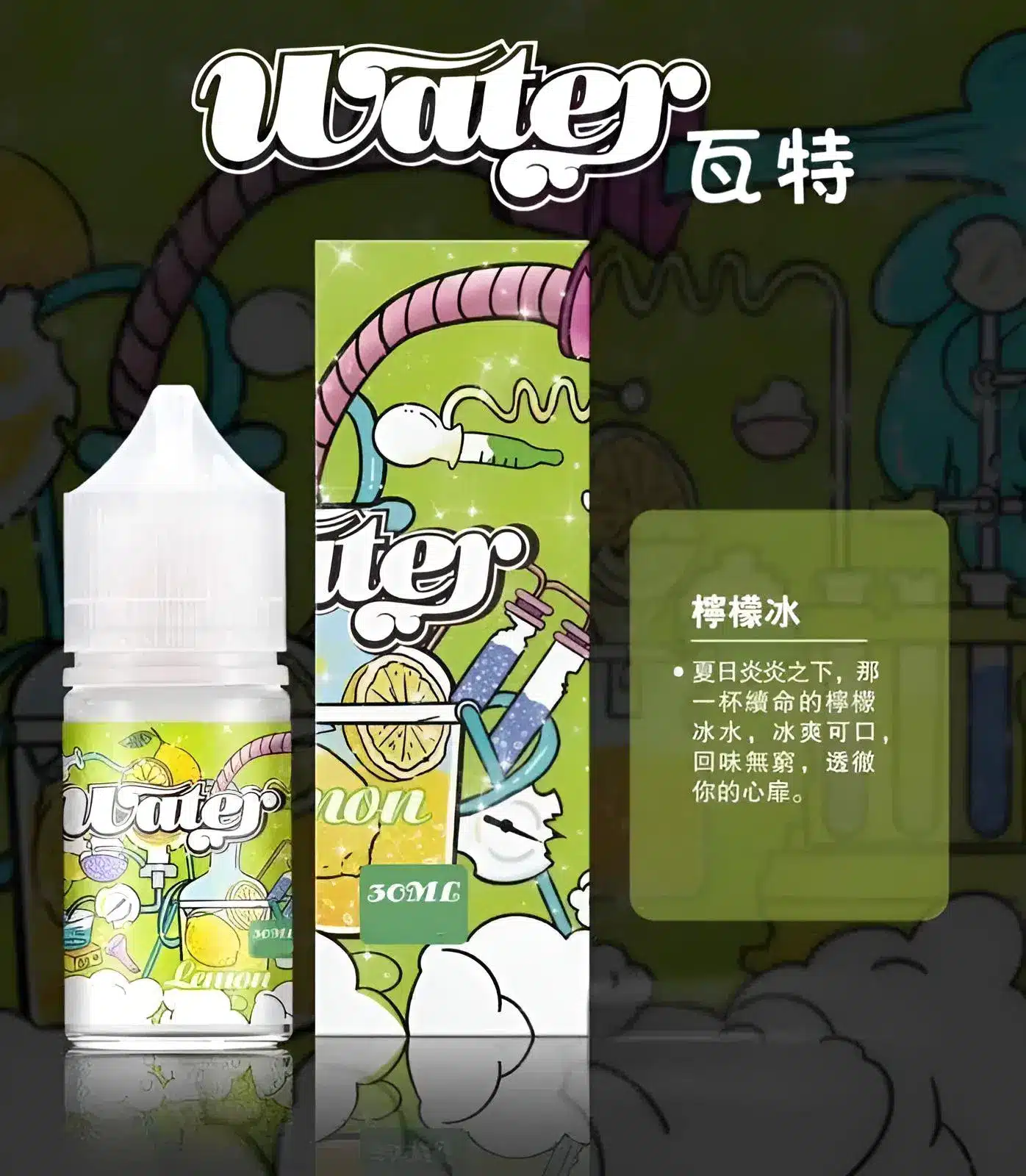 【買五送一】WATER 煙油 瓦特系列｜30ML/35MG 清爽小煙煙油 - 電子煙潮流商城