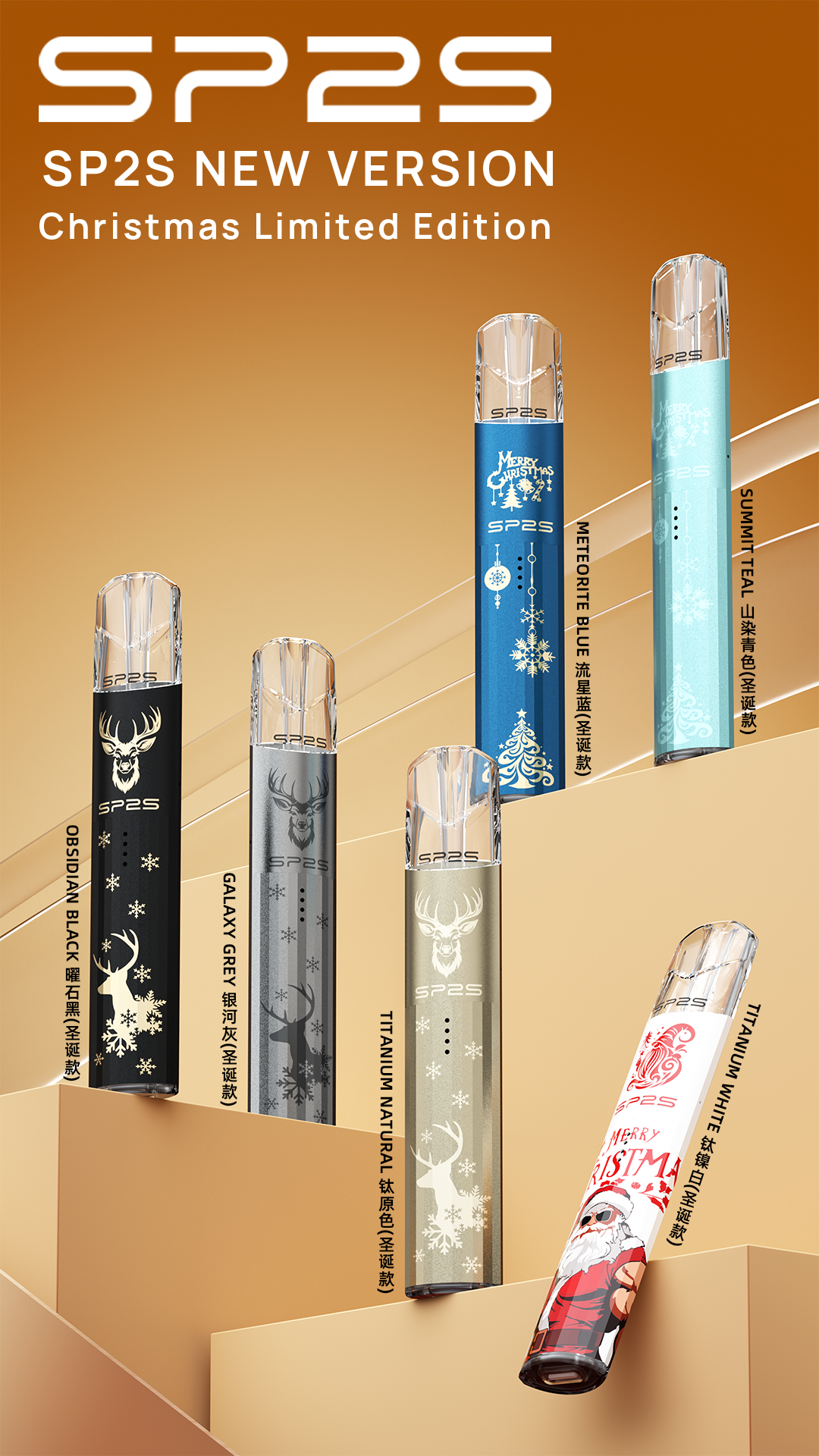 SP2S 聖誕限定